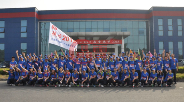 祝賀“我運(yùn)動(dòng)，我健康—晶雪徒步2015”活動(dòng)取得圓滿成功！
